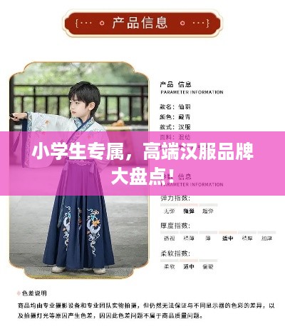 小学生专属，高端汉服品牌大盘点！