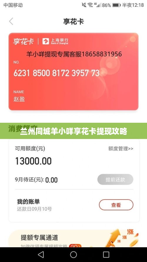 兰州同城羊小咩享花卡提现攻略