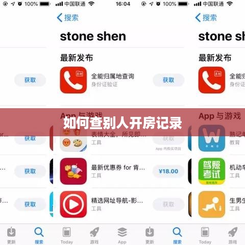 如何查别人开房记录