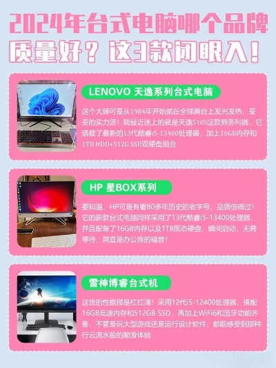 盘点热销的台式电脑品牌，看看哪款最适合你！