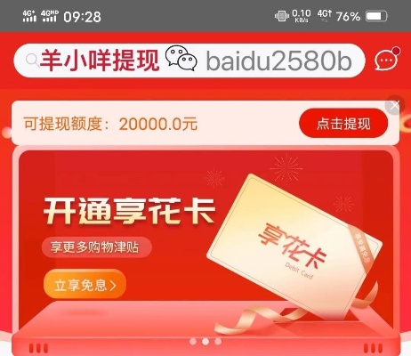 羊小咩享花卡提现平台介绍及操作指南