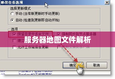 服务器地图文件解析