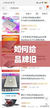 如何给品牌旧电脑来一次青春焕发，升级指南