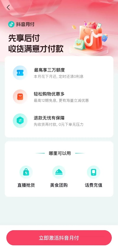 三明抖音月付兑现指南