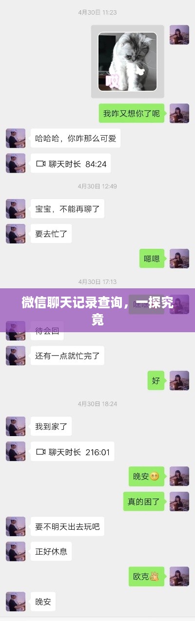 微信聊天记录查询，一探究竟