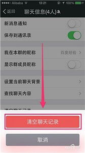 查询iPhone4s中删除的微信聊天记录