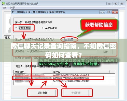 微信聊天记录查询指南，不知微信密码如何查看？