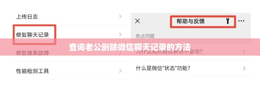 查询老公删除微信聊天记录的方法