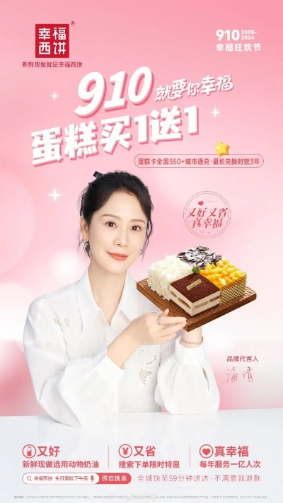 娟子倾情代言，蛋糕品牌新风尚！