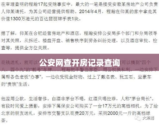 公安网查开房记录查询