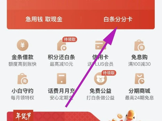 白条取现与分期详解