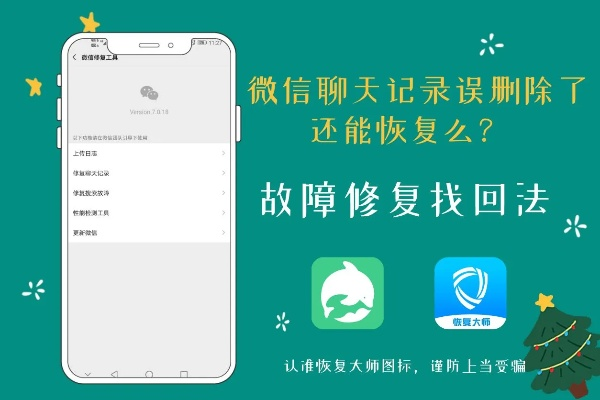 微信聊天记录删除恢复攻略