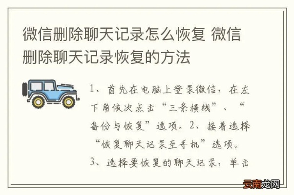 微信聊天记录删除恢复攻略
