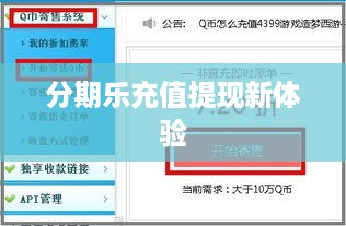 分期乐充值提现新体验