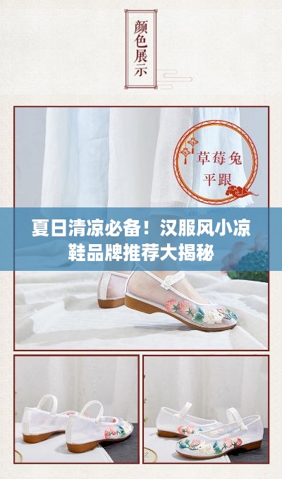 夏日清凉必备！汉服风小凉鞋品牌推荐大揭秘