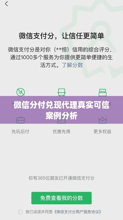 微信分付兑现代理真实可信案例分析