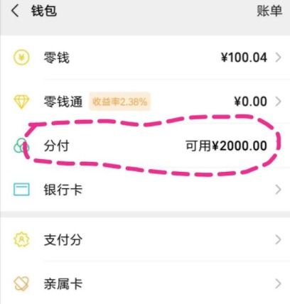 携程网微信分付额度套出来攻略