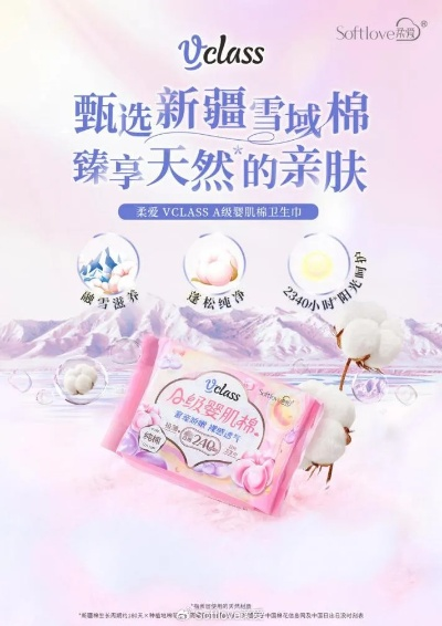 水变雪般的神奇体验—揭秘卫生巾品牌雪域之恋