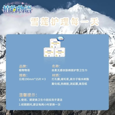 水变雪般的神奇体验—揭秘卫生巾品牌雪域之恋