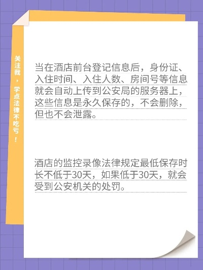 公安查询住宿记录几年