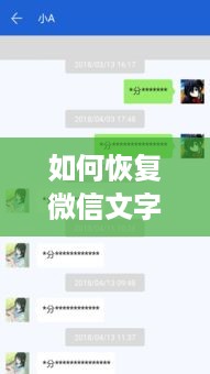 如何恢复微信文字聊天记录，一招在手，聊天记录无忧
