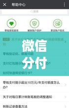 微信分付支持主播提现吗？案例分析告诉你答案