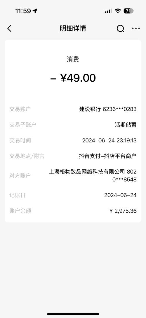 抖音月付购物取现攻略