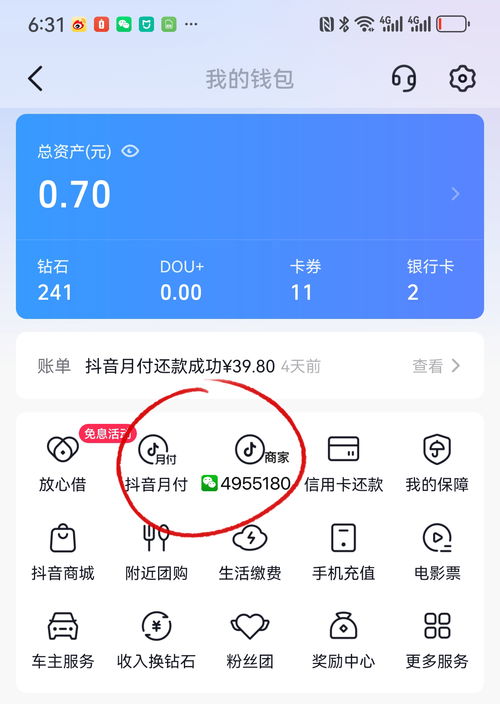 抖音月付购物取现攻略
