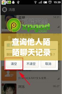 查询他人陌陌聊天记录，安全与合法的方法