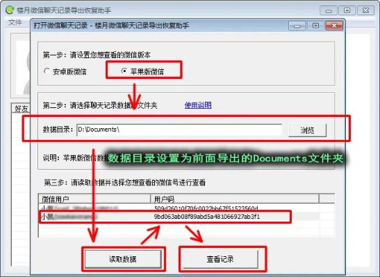 如何恢复被删除的微信聊天内容记录