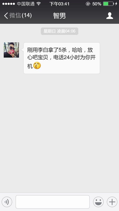 偷看男朋友微信聊天记录的秘密探索