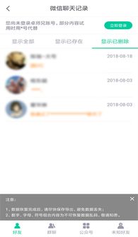 微信聊天记录窃取指南，如何非法获取已删除信息