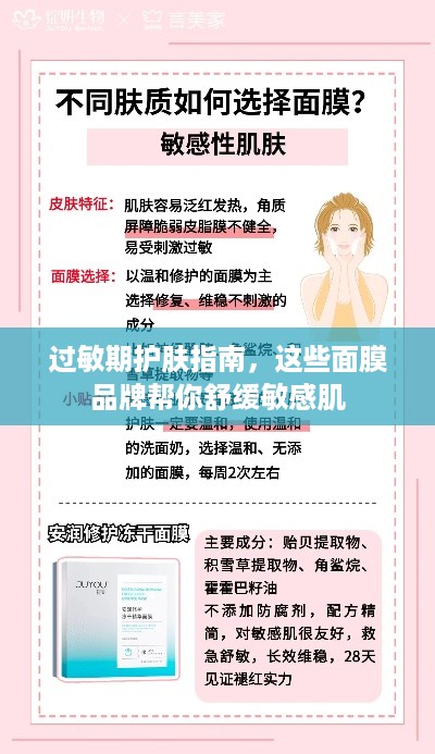 过敏期护肤指南，这些面膜品牌帮你舒缓敏感肌
