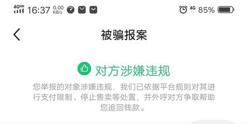 如何从黑平台上追回钱款，遭遇困境后的自救指南