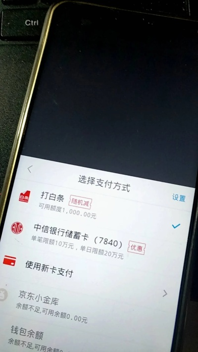 京东白条POS机提现到银行卡操作指南