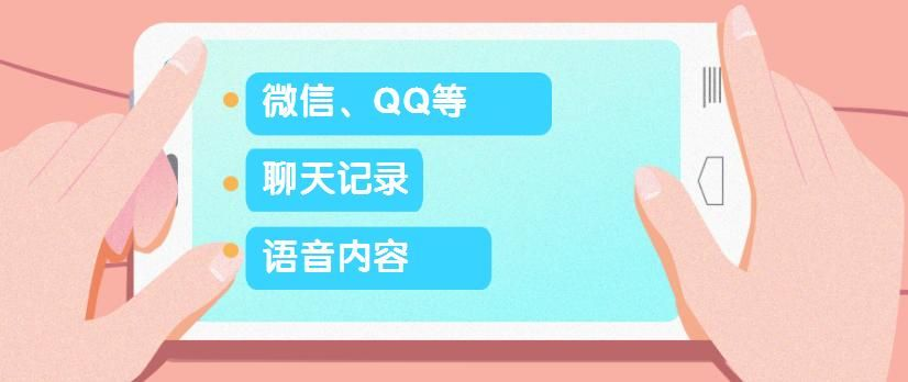 查询他人QQ聊天记录，微信聊天记录恢复策略