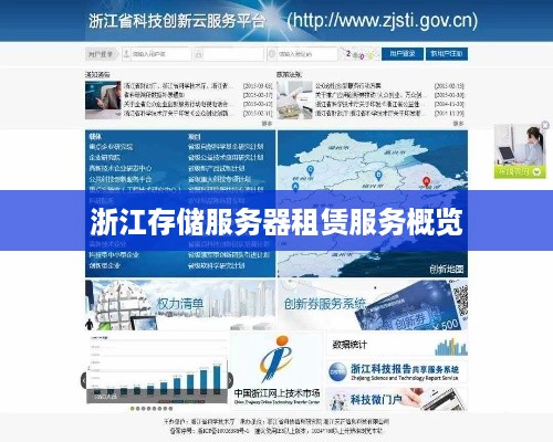 浙江存储服务器租赁服务概览