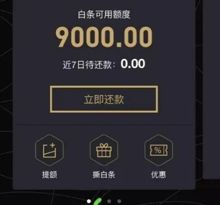 京东白条银行提现额度问题解答