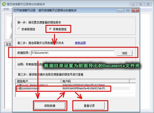 删除微信聊天记录恢复攻略
