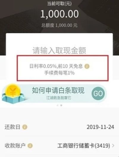 京东白条分期提现到卡里的操作指南