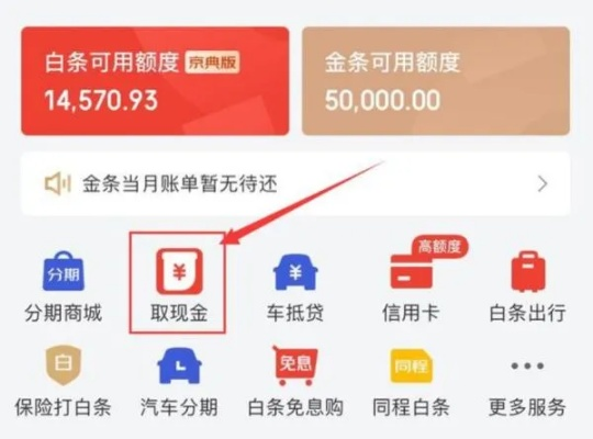 京东白条分期提现到卡里的操作指南