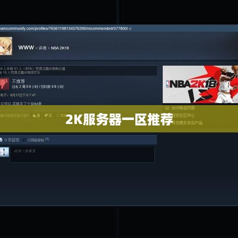 2K服务器一区推荐