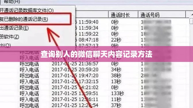 查询别人的微信聊天内容记录方法