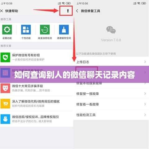 如何查询别人的微信聊天记录内容