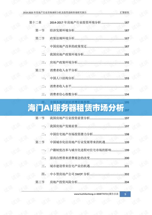 海门AI服务器租赁市场分析