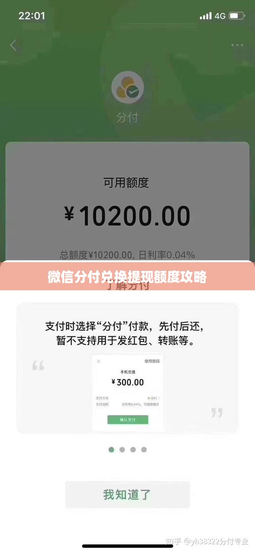 微信分付兑换提现额度攻略