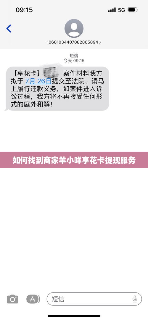 如何找到商家羊小咩享花卡提现服务