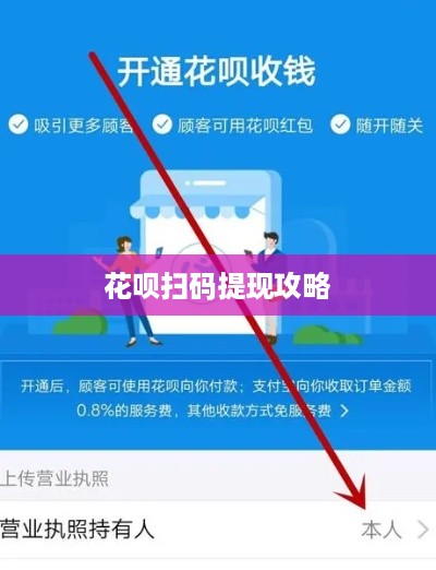 花呗扫码提现攻略