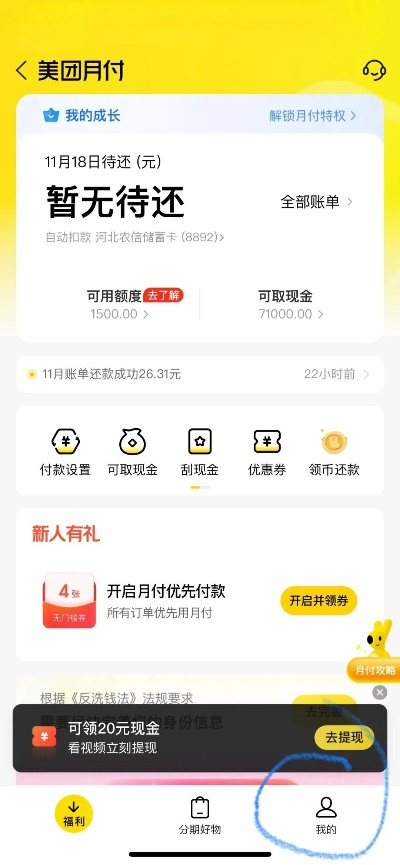 最新美团花呗提现攻略
