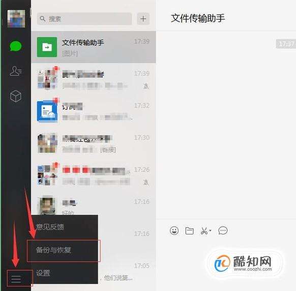 如何恢复之前的微信好友聊天记录